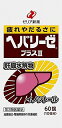 【第3類医薬品/小型宅配便】新ヘパリーゼプラスII 60錠×10個セット ゼリア新薬