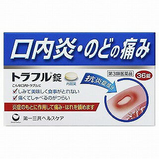 【第3類医薬品】トラフル錠 36錠