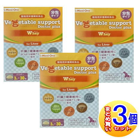 【3個セット】ベジタブルサポート　ドクタープラス　ホエイ　パウダー　犬猫用　3gx30包【小型宅配便】