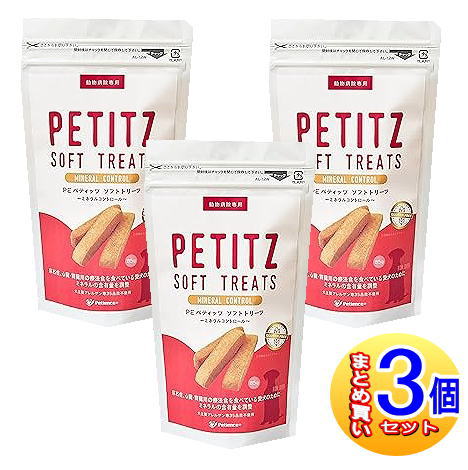 【3個セット】PEペティッツ　ソフトトリーツ(ミネラルコントロール)　犬用　85g【小型宅配便】