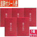 【5個セット】美人ぬか ぬか袋 50g【メール便送料無料/5個セット】