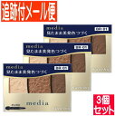 【3個セット】カネボウ メディア グラデカラーアイシャドウN BR-01 3.1g【メール便送料無料/3個セット】