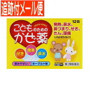 【メール便送料無料】【第2類医薬品】こどもカイセイII 12包