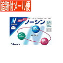 【メール便送料無料】【第(2)類医薬品】ノーシン 散剤 20包