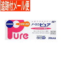 【メール便送料無料】【第(2)類医薬品】ノーシン ピュア 48錠