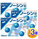 【3個セット】【第(2)類医薬品】ノーシン 錠 32錠【小型宅配便】