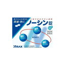 【第(2)類医薬品】ノーシン 錠 64錠