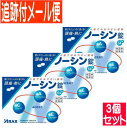 【3個セット】【第(2)類医薬品】ノーシン 錠 64錠【メール便送料無料/3個セット】