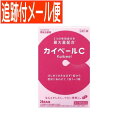 【メール便送料無料】【第(2)類医薬品】カイベール C 240錠