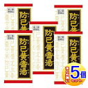 【5個セット】【第2類医薬品】防已黄耆湯エキス錠Fクラシエ 180錠【小型宅配便】