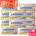 【第1類医薬品】ロキソニンSプレミアム 24錠 x10個セット【メール便送料無料】●当店薬剤師からのメールにご返信(承諾作業完了)後の発送●