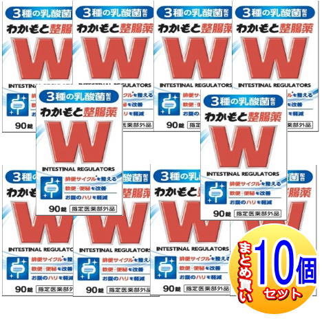 【10個セット】【医薬部外品】わかもと整腸薬　90錠【小型宅配便】
