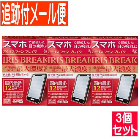 【3個セット】【第2類医薬品】アイリス フォン ブレイク 12ml【メール便送料無料/3個セット】