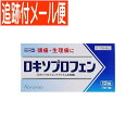 【第1類医薬品】ロキソプロフェン錠「クニヒロ」12錠【メール便送料無料】●当店薬剤師からのメールにご返信(承諾作業完了)後の発送●
