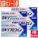【第1類医薬品】ロキソプロフェン錠「クニヒロ」12錠x4個セット【メール便送料無料】●当店薬剤師からのメールにご返信(承諾作業完了)後の発送●