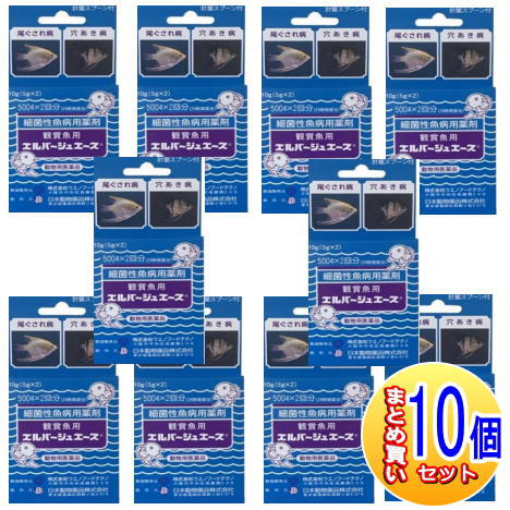 【10個セット】【動物用医薬品】観賞魚用エルバージュエース 5g×2 細菌性魚病薬剤【小型宅配便】