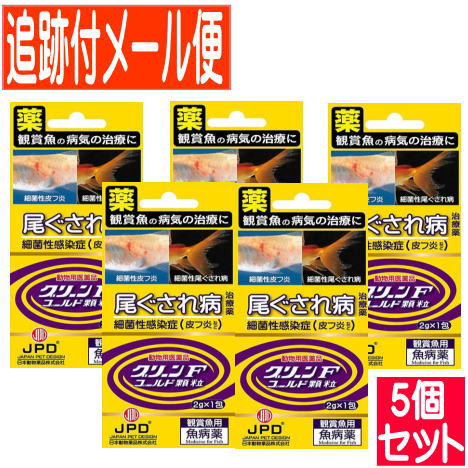 【5個セット】【動物用医薬品】グリーンFゴールド 顆粒 2g×1包 鑑賞魚用魚病薬【メール便送料無料/5個セット】
