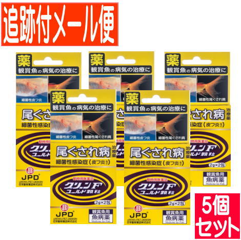【5個セット】【動物用医薬品】グリーンFゴールド 顆粒 2g×2包 鑑賞魚用魚病薬【メール便送料無料/5個セット】