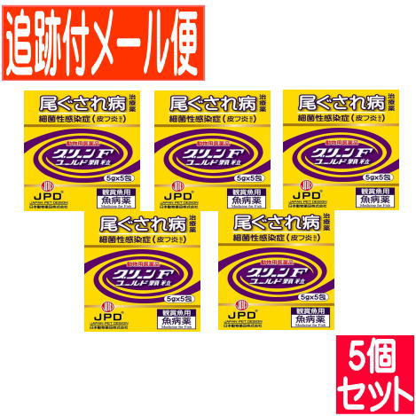 【5個セット】【動物用医薬品】グリーンFゴールド 顆粒 5g×5包 鑑賞魚用魚病薬【メール便送料無料/5個セット】
