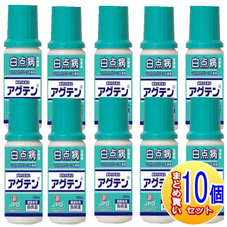 【10個セット】【動物用医薬品】アグテン 100ml 鑑賞魚用魚病薬【小型宅配便】
