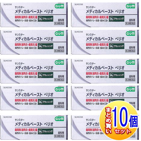 【10個セット】【第3類医薬品】サンスターメディカル　ペリオ　25g【小型宅配便】