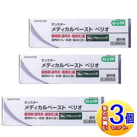 【3個セット】【第3類医薬品】サンスターメディカル　ペリオ　25g【小型宅配便】