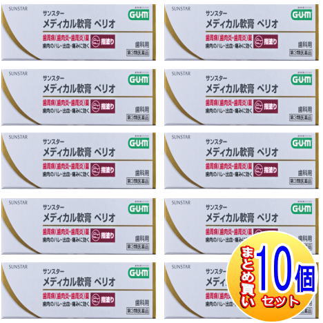 【10個セット】【第3類医薬品】サンスターメディカル軟膏　ペリオ　10g【小型宅配便】