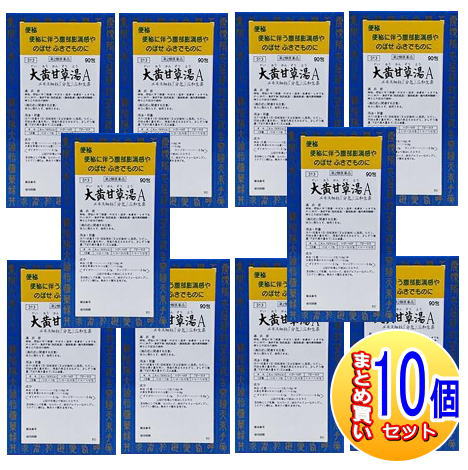 【10個セット】【第2類医薬品】大黄甘草湯Aエキス細粒「分包」三和生薬 90包 【小型宅配便】