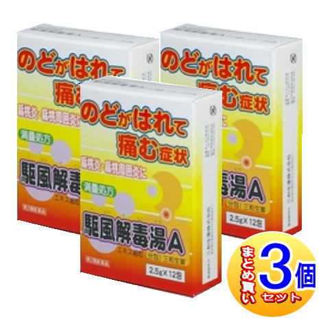 【3個セット】【第2類医薬品】駆風解毒湯Aエキス細粒「分包」三和生薬(サンワ漢方薬）(サンワ漢方薬）　12包【メール便送料無料】sa