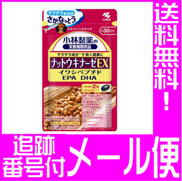 【メール便送料無料】小林製薬の栄養補助食品/ ナットウキナーゼEX(60粒)