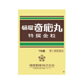 【第2類医薬品】樋屋奇応丸特選金粒　75粒　樋屋製薬