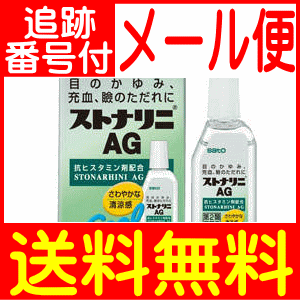 【第2類医薬品】ストナリニAG 15ml 佐藤製薬【メール便送料無料】