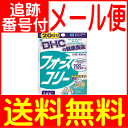 【メール便送料無料】DHC フォースコリー 80粒(20日分) 2