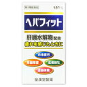 ヘパフィットは、健康な哺乳動物の新鮮な肝臓に、消化酵素を加えて消化吸収しやすくした肝臓加水分解物を主成分に、ジクロロ酢酸ジイソプロピルアミン（ビタミンB15）、リボフラビン（ビタミンB2）およびビタミンEの3種類のビタミンを配合した滋養強壮保健剤です。 普段から疲れやすかったり、体力がないと思われている方や食べ過ぎ、飲み過ぎで胃腸の調子が良くないと思われている方などの滋養強壮、栄養補給にお役立てください。 使用上の注意 ■相談すること 1.服用後、次の症状があらわれた場合は副作用の可能性があるので、 直ちに服用を中止し、この添付文書を持って医師、 薬剤師または登録販売者に相談してください。 [関係部位:症状] 皮ふ:発疹 消化器:吐き気、下痢、胃部不快感 2.しばらく服用しても症状がよくならない場合は、服用を中止し、 この添付文書を持って医師、薬剤師または登録販売者に相談してください。 成分・分量 (1日量(6錠)中) 肝臓水解物(肝臓加水分解物) 600mg ジクロロ酢酸ジイソプロピルアミン 30mg ビタミンB2(リボフラビン) 12mg ビタミンE酢酸エステル 9mg (添加物) セルロース、D-マンニトール、二酸化ケイ素、合成ケイ酸アルミニウム、 カルメロースカルシウム、ヒプロメロース、白糖、タルク、酸化チタン、 アラビアゴム、ポビドン、カルナウバロウ、三二酸化鉄、赤色3号、 青色1号、ステアリン酸マグネシウム 効能・効果 滋養強壮、胃腸障害・栄養障害・病中病後・肉体疲労・発熱性消耗性疾患・妊娠授乳期などの場合の栄養補給、虚弱体質 用法・用量 次の1回量を[朝、昼、晩]に水またはお湯でかまずに服用してください。 [年齢:1回量:1日服用回数] 成人(15歳以上):2錠:3回 15歳未満の小児 服用しないこと (用法に関する注意) 定められた用法・用量を厳守してください。 保管及び 取扱上の注意 (1)直射日光の当たらない湿気の少ない涼しい所に密栓して保管してください。 (2)小児の手の届かない所に保管してください。 (3)誤用をさけ、品質を保持するために他のの容器に入れ替えないでください。 (4)湿気により錠剤表面が変色することがありますので、 ぬれた手で触れないでください。 (5)錠剤の取り出し時等に肝臓水解物の特有なにおいを感じることがあります。 (6)使用期限を過ぎた製品は服用しないでください。 お問い合わせ 会社名:皇漢堂製薬株式会社 住所:兵庫県尼崎市長洲本通2丁目8番27号 問い合わせ先:お客様相談窓口 電話：0120-023520 受付時間：9:00〜17:00(土，日，祝日を除く) 製造販売元 会社名：皇漢堂製薬株式会社 住所：兵庫県尼崎市長洲本通2丁目8番27号 発売元／皇漢堂製薬　区分／日本　第(2)類医薬品 広告文責／株式会社コトブキ薬局　TEL／0667200480