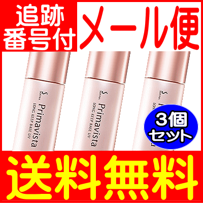 【3個セット】花王ソフィーナ プリマヴィスタ 皮脂くずれ防止化粧下地UV 25ml 2018年2月リニューアル【メール便送料無料/3個セット】