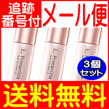 【3個セット】花王ソフィーナ プリマヴィスタ 皮脂くずれ防止化粧下地UV 25ml 2018年2月リニューアル【メール便送料無料/3個セット】