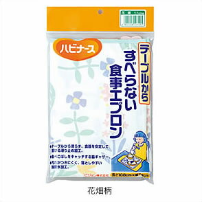 ピジョンハビナース テーブルからすべらない食事エプロン 花畑柄