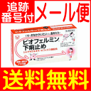 【メール便送料無料】【第2類医薬品】ビオフェルミン下痢止め ...