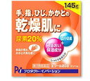 【第3類医薬品】尿素20%クリーム エプール20α 145g PI