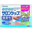 【メール便送料無料】【第3類医薬品】のびのびサロンシップFα フィットハーフ 12枚 無臭性