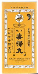 【第2類医薬品】毒掃丸 2700丸