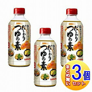 【3個セット】キッコーマンからだ想いだしわりつゆの素 500ml【小型宅配便】