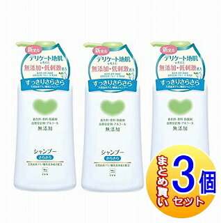 【3個セット】カウブランド 無添加シャンプー さらさら ポンプ 500ml 牛乳石鹸【小型宅配便】