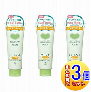 【3個セット】カウブランド 無添加トリートメント しっとり 180g 牛乳石鹸【小型宅配便】