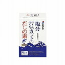 シマヤ 塩分77％カットだしの素 500g×2個入