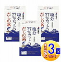 【3個セット】シマヤ 塩分77％カットだしの素 500g×2個入【小型宅配便】