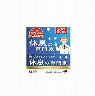 休息の専門家 お徳用30粒(30日分) 西海製薬 休息の専門家 お徳用30粒(30日分) 西海製薬