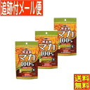 【3個セット】山本漢方 マカ粒100% 120錠×3個【メール便送料無料/3個セット】