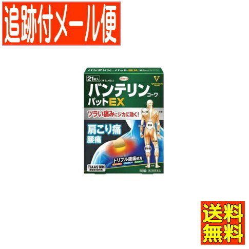 【メール便送料無料】【第2類医薬品】バンテリンコーワパットEX　21枚