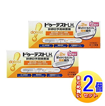 【第1類医薬品/2個セット】ロート ドゥーテスト LHa 排卵日検査薬 12回分×2個【小型宅配便】